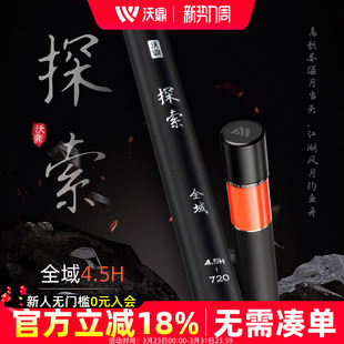 沃鼎探索系列钓鱼竿手杆超轻硬鲫鱼黑坑台钓竿全域4.5H综合竿