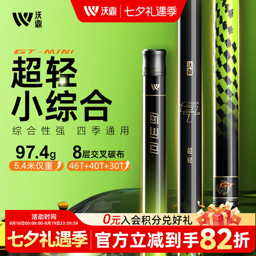沃鼎GTMINI超轻小综合鲫鱼竿手竿