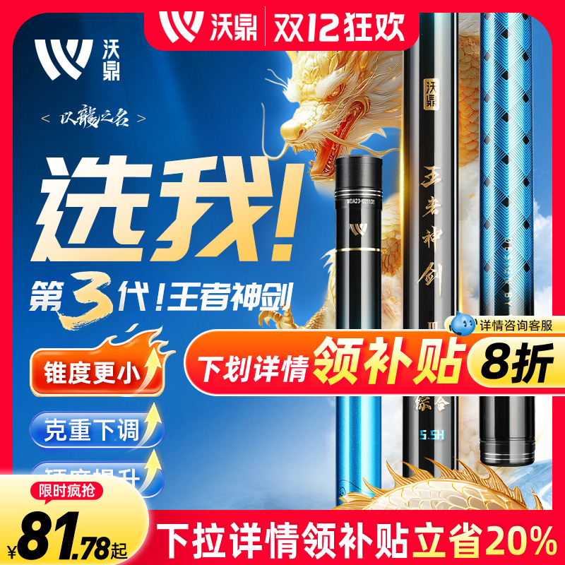 沃鼎王者神剑3代鱼竿综合竿