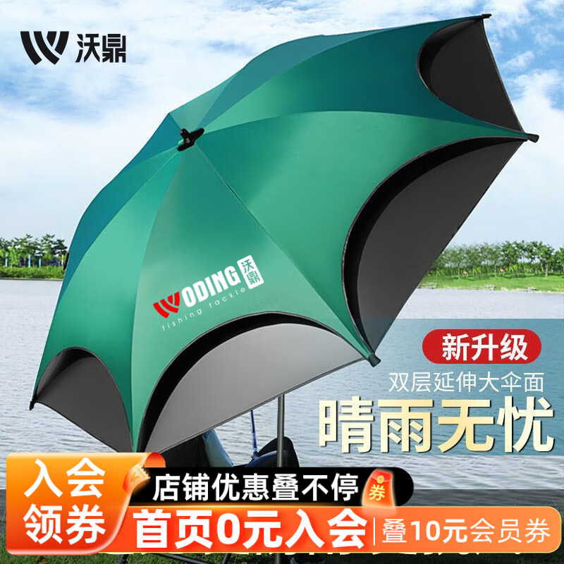 沃鼎釣魚傘萬向加厚遮陽傘