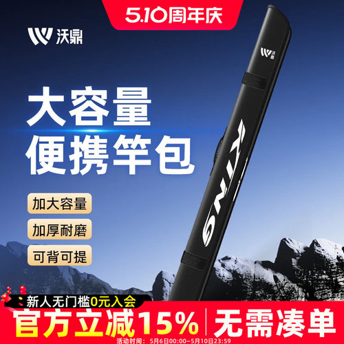 沃鼎轻便多功能钓鱼竿专用包