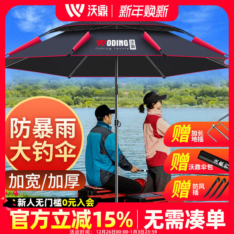 沃鼎新型钓鱼伞大钓伞户外遮阳专用雨伞2025新款加厚防晒雨拐杖伞