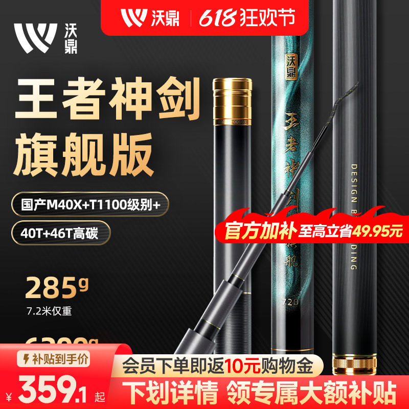 沃鼎王者神剑旗舰版轻量大物竿鱼竿手竿超轻硬鲢鳙巨物杆台钓鱼竿