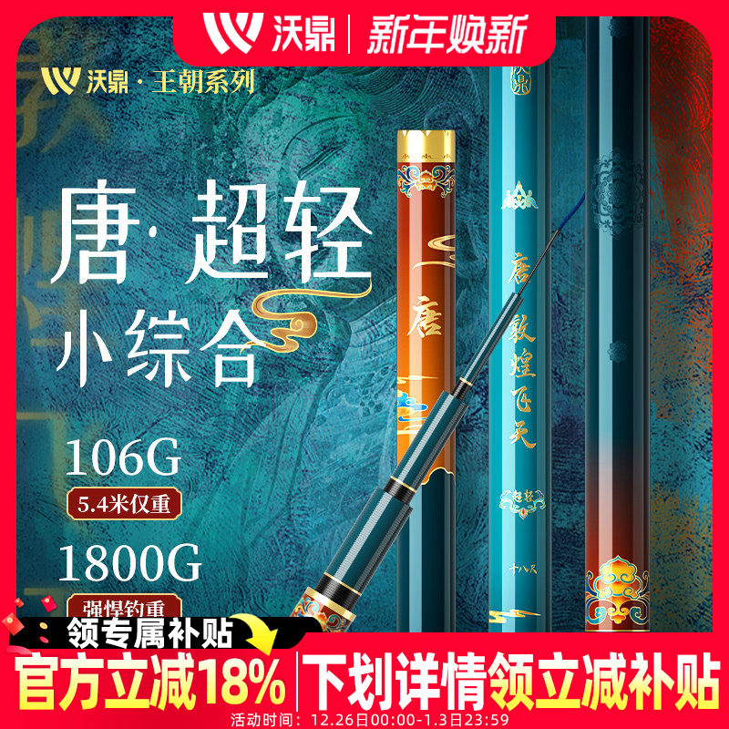 沃鼎王朝唐超轻量小综合鱼竿手竿超硬超细鲫鱼杆正品旗舰台钓鱼竿