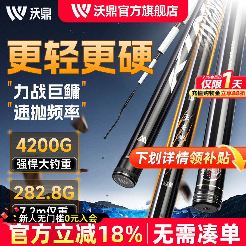 沃鼎王者神剑三代钓鱼竿轻量大物杆鲢鳙竿台钓竿草青巨物鱼竿手杆