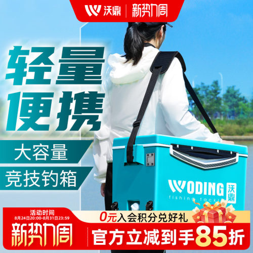 沃鼎新款轻便多功能水库台钓箱