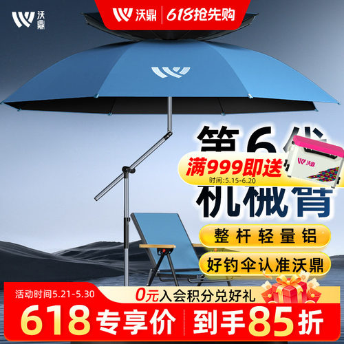 沃鼎【25新款六代】机械臂钓鱼伞