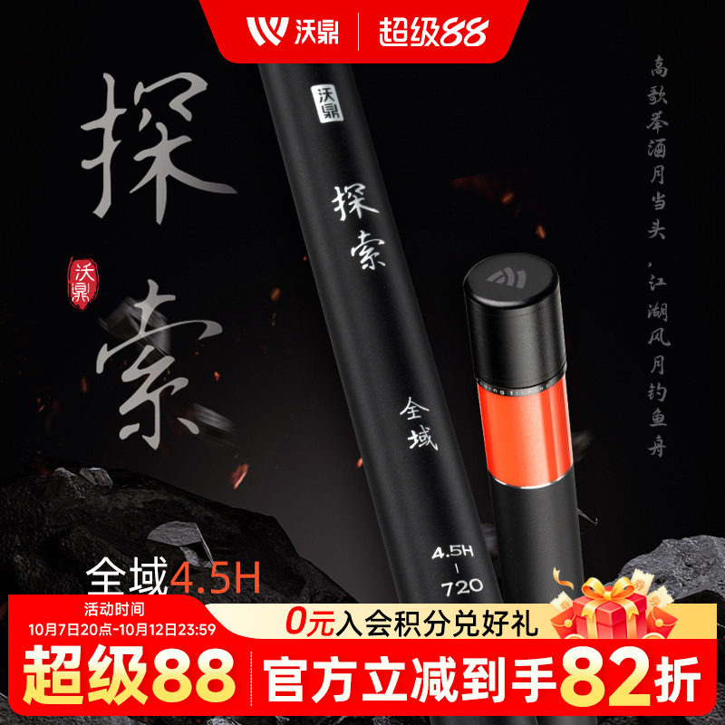 沃鼎探索系列钓鱼竿手杆超轻硬鲫鱼黑坑台钓竿全域4.5H综合竿