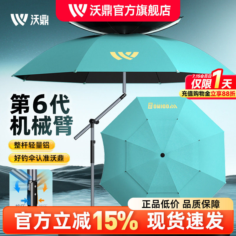 沃鼎六代钓鱼伞户外专用钓鱼加厚遮阳伞2025新款防暴雨机械臂钓伞