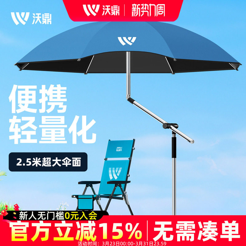 沃鼎钓鱼伞2026新款户外专用钓鱼遮阳伞加厚防晒钓伞机械臂拐杖伞
