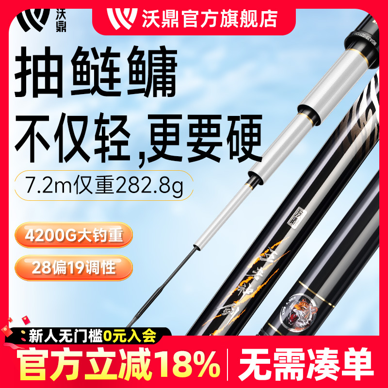 沃鼎王者神剑三代轻量大物鲢鳙竿