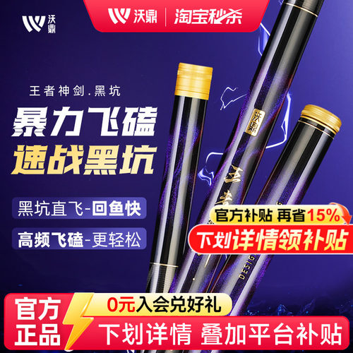 沃鼎王者神剑黑坑专用竞技鱼竿