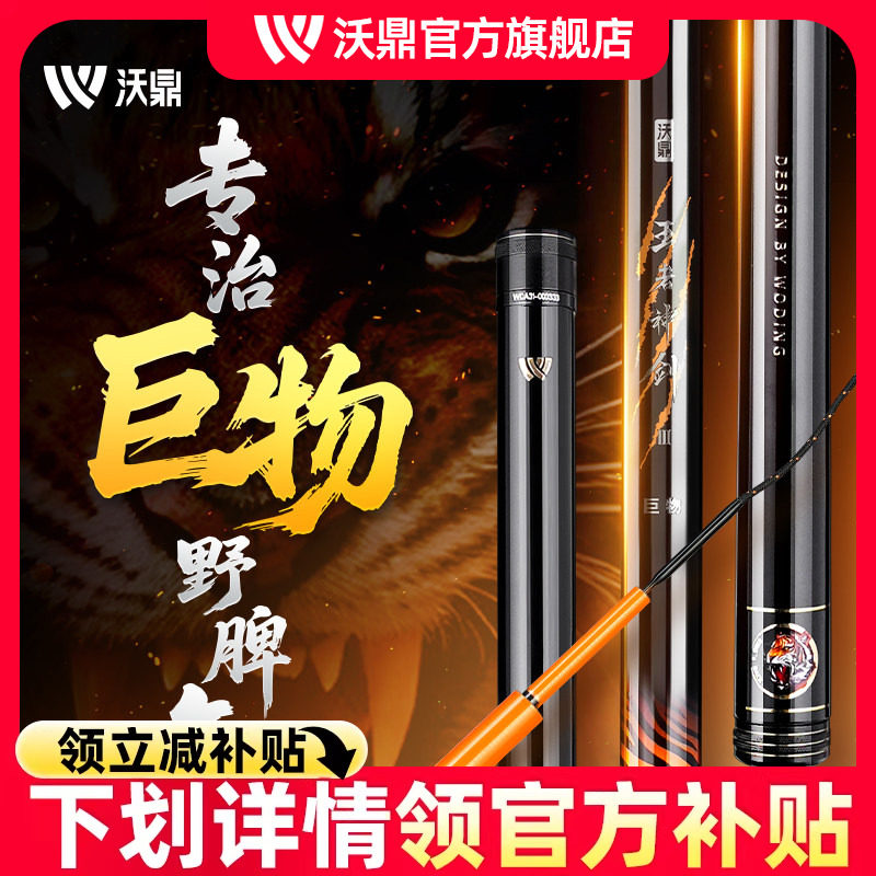 沃鼎王者神剑三代钓鱼竿鲢鳙超轻大物竿青鲟暴力巨物鱼竿台钓手杆