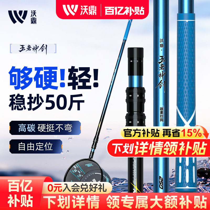 沃鼎王者神剑抄网竿碳素杆超轻硬伸缩裸竿钓捞鱼折叠大物网头全套