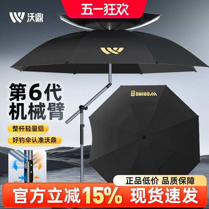 沃鼎六代钓鱼伞户外专用钓鱼加厚遮阳伞2026新款防暴雨机械臂钓伞