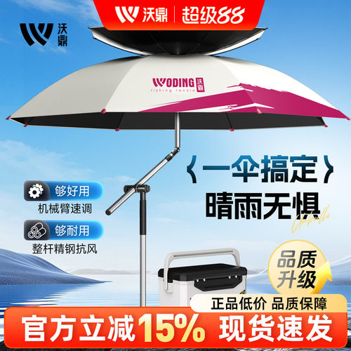 沃鼎钓伞2026新款钓鱼伞机械臂
