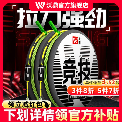 沃鼎成品主线黑坑竞技钓鱼线