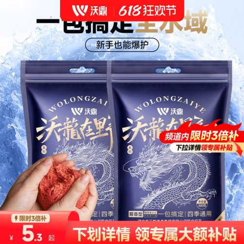 沃鼎沃龙在野四季通用饵一包搞定
