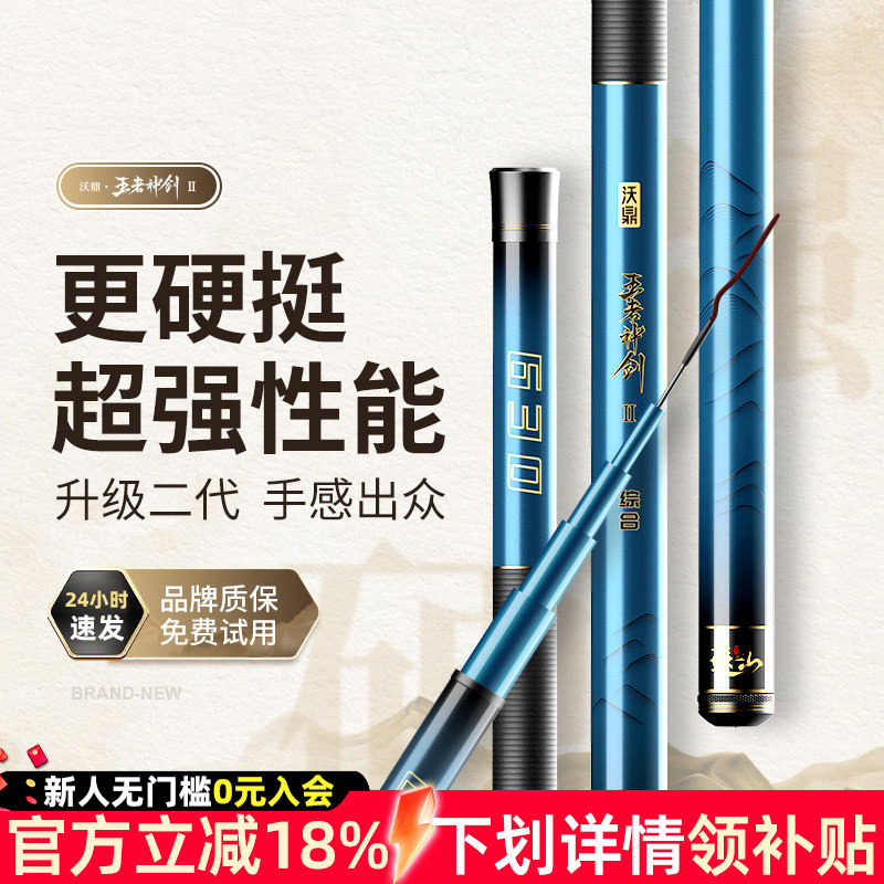沃鼎王者神剑二代钓鱼竿手杆超轻硬鲫鱼黑坑台钓竿轻量大物综合竿