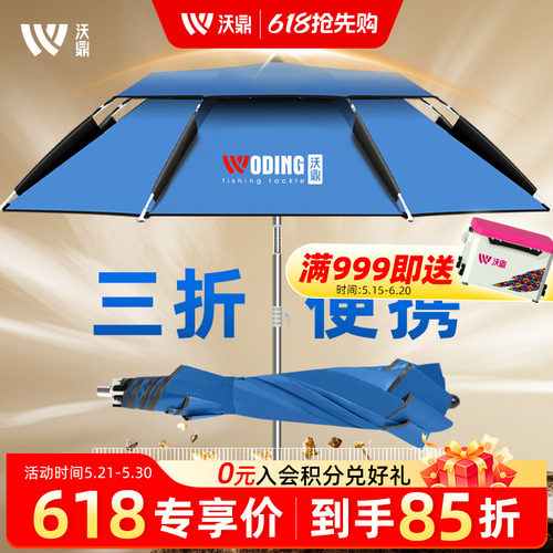 沃鼎三折叠钓伞便携式垂钓遮阳伞