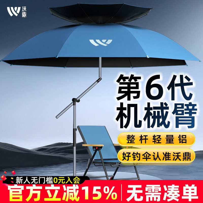 沃鼎六代钓伞钓鱼专用户外遮阳伞2025新款钓鱼伞野钓露营拐杖雨伞