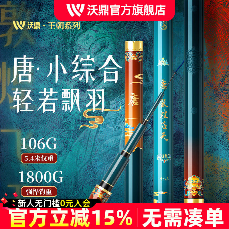 沃鼎王朝唐超轻量小综合鱼竿手竿超硬超细鲫鱼杆正品旗舰台钓鱼竿 - 实物图
