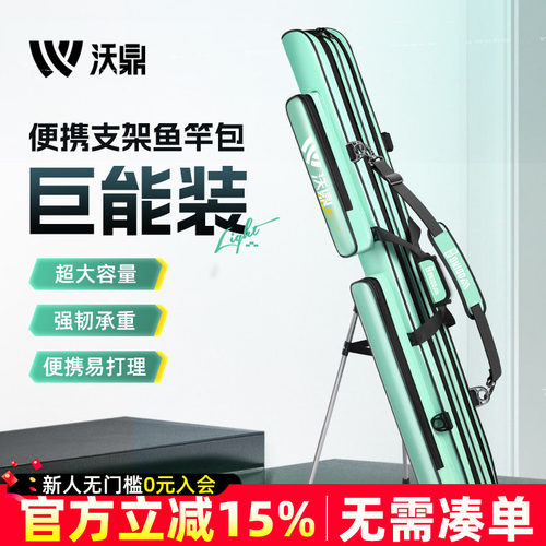 沃鼎鱼竿包2025新款PU支架杆包