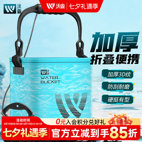 沃鼎鱼桶打水桶折叠手提活鱼桶