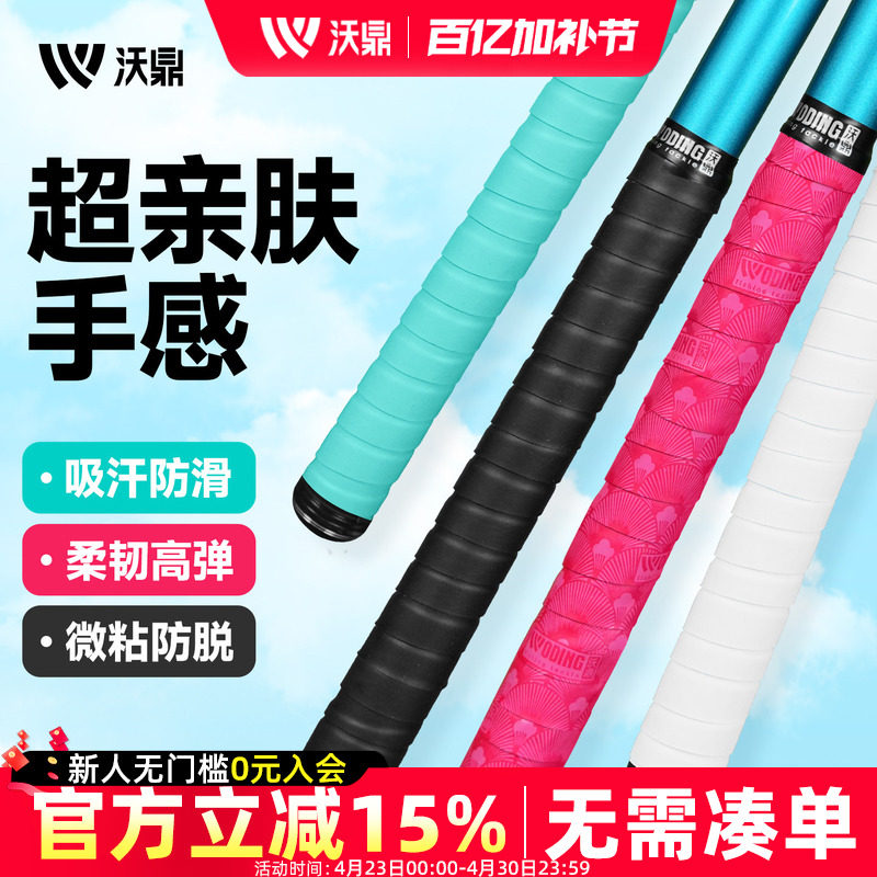 沃鼎鱼竿缠把带防滑吸汗带减震耐磨透气手把套高弹舒适加长缠绕带