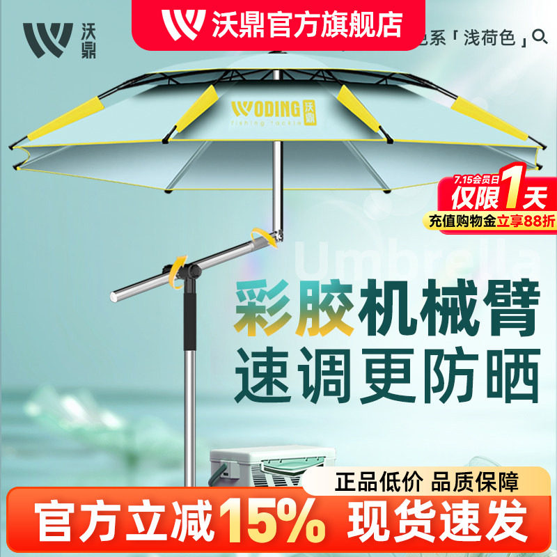 沃鼎彩胶机械臂2025新款钓鱼伞户外专用雨伞钓鱼遮阳伞新型拐杖伞