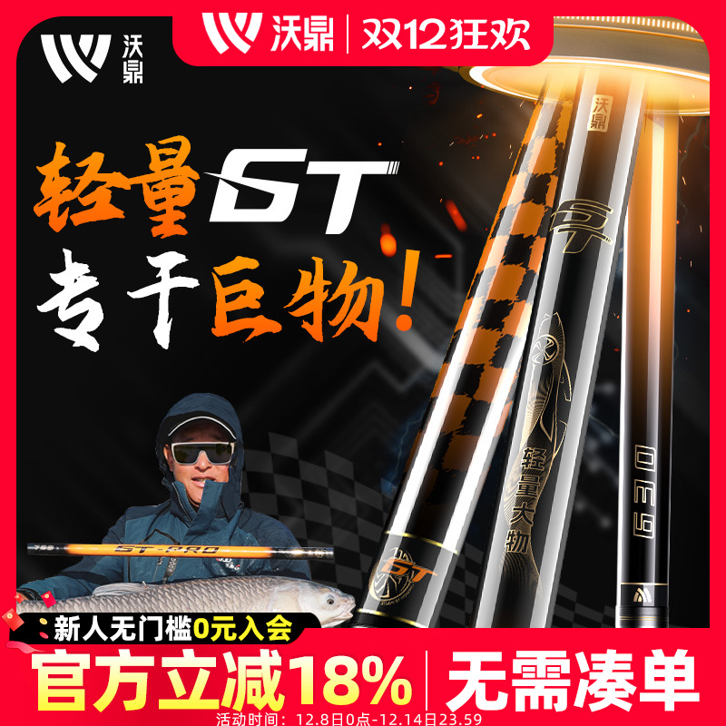 沃鼎GT轻量大物竿鲢鳙巨物鱼竿