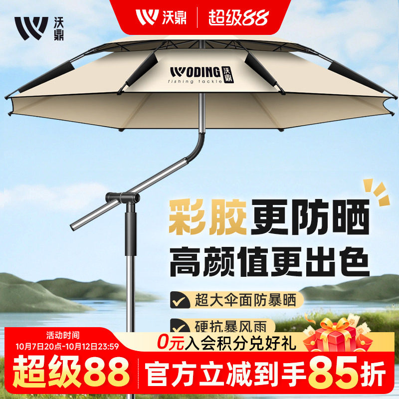 沃鼎彩胶钓鱼伞2025新款拐杖万向大钓伞户外专用防晒防暴雨遮阳伞