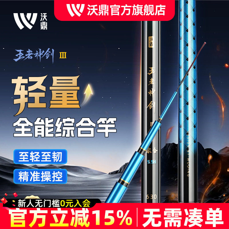 沃鼎王者神剑三代鱼竿鲫鱼竿手竿台钓小综合鱼杆超轻硬碳素钓鱼竿
