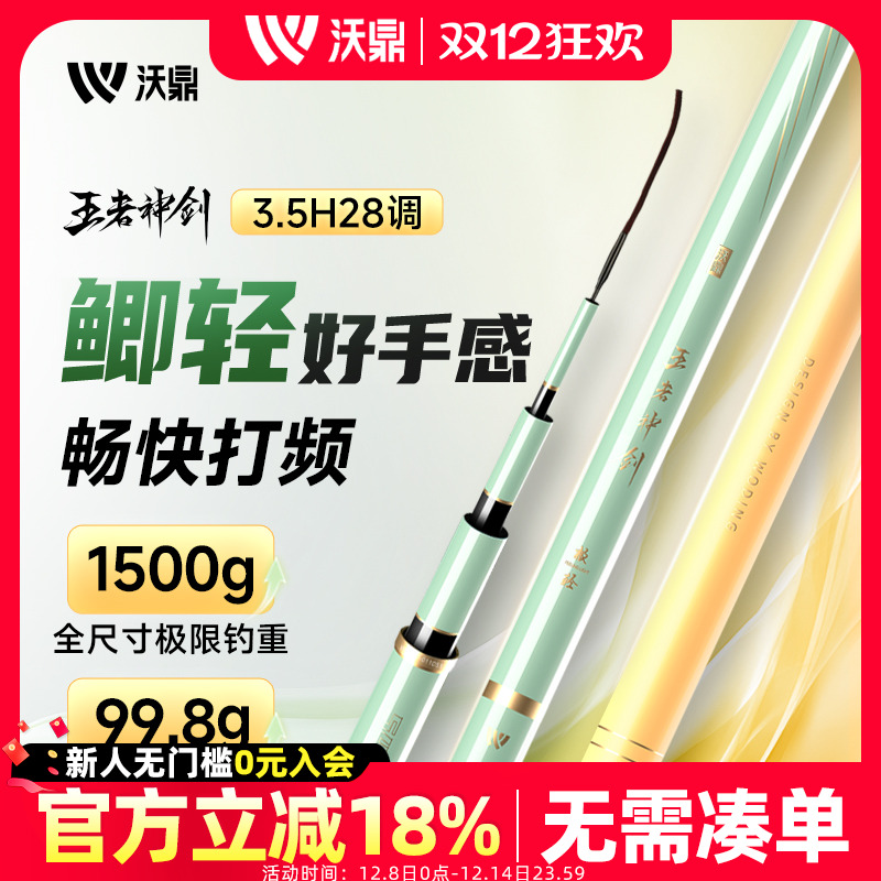 沃鼎极轻小综合鱼竿超轻硬鲫鱼竿