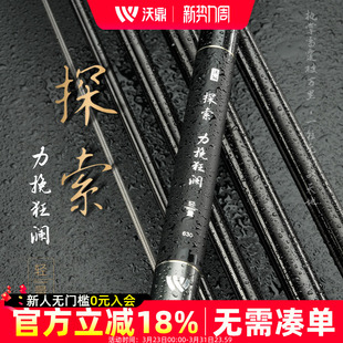 沃鼎探索系列力挽狂澜轻量钓鱼竿手杆超轻硬鲫鱼黑坑台钓竿综合竿