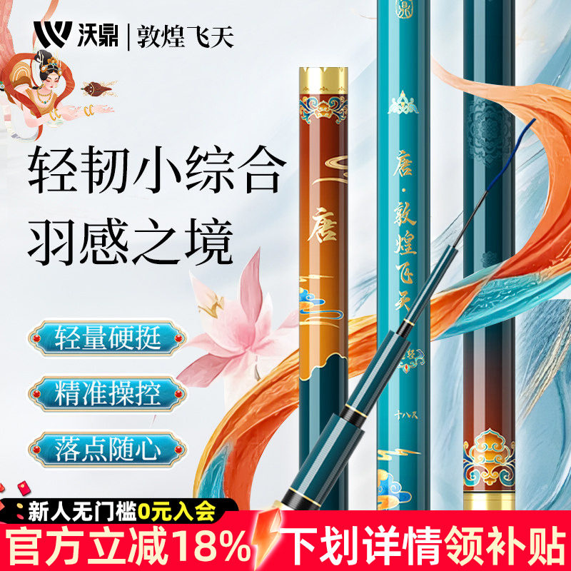 沃鼎王朝唐极轻小综合鱼竿鲫鱼竿手竿超轻超硬钓鱼竿台钓野钓鱼杆