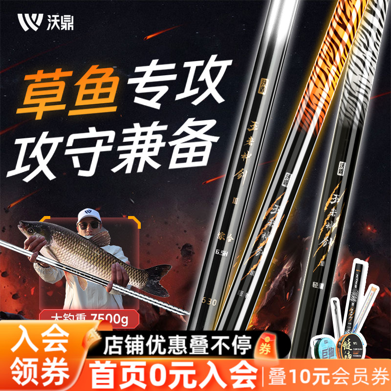 沃鼎王者神剑三代轻量大物草鱼竿