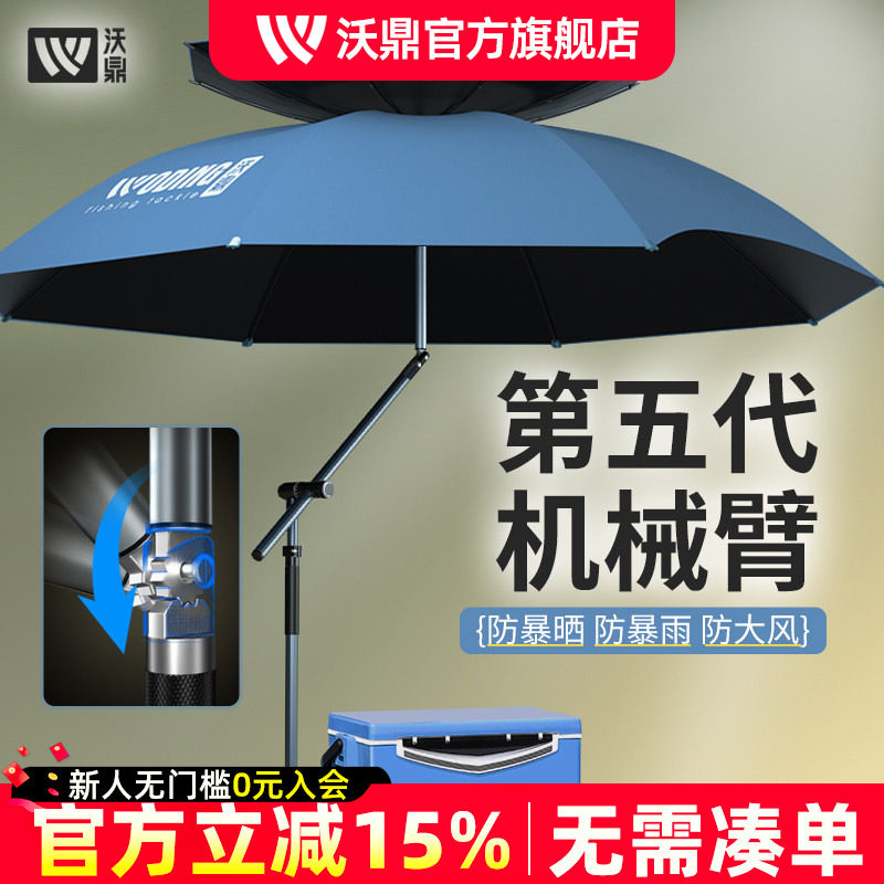 沃鼎机械臂钓鱼伞户外遮阳防雨抗风2025新款拐杖万向钓鱼专用雨伞