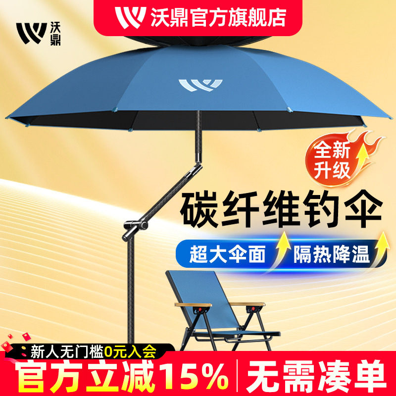 沃鼎碳素钓伞2025新款钓鱼伞户外遮阳专用机械臂拐杖超轻太阳雨伞