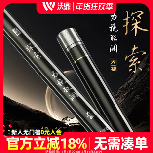 沃鼎探索系列轻量大物竿鲢鳙巨物鱼竿手竿超轻硬钓鱼竿手杆大物杆