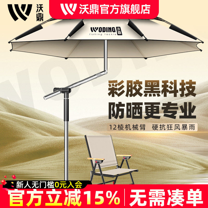 沃鼎钓鱼伞户外遮阳专用2025新款加厚摆摊防暴雨防晒太阳雨伞