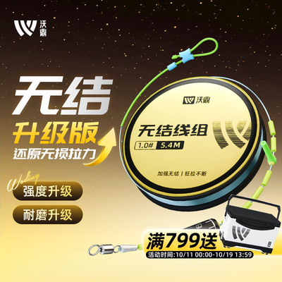 沃鼎线组成品鱼线主线无结线组