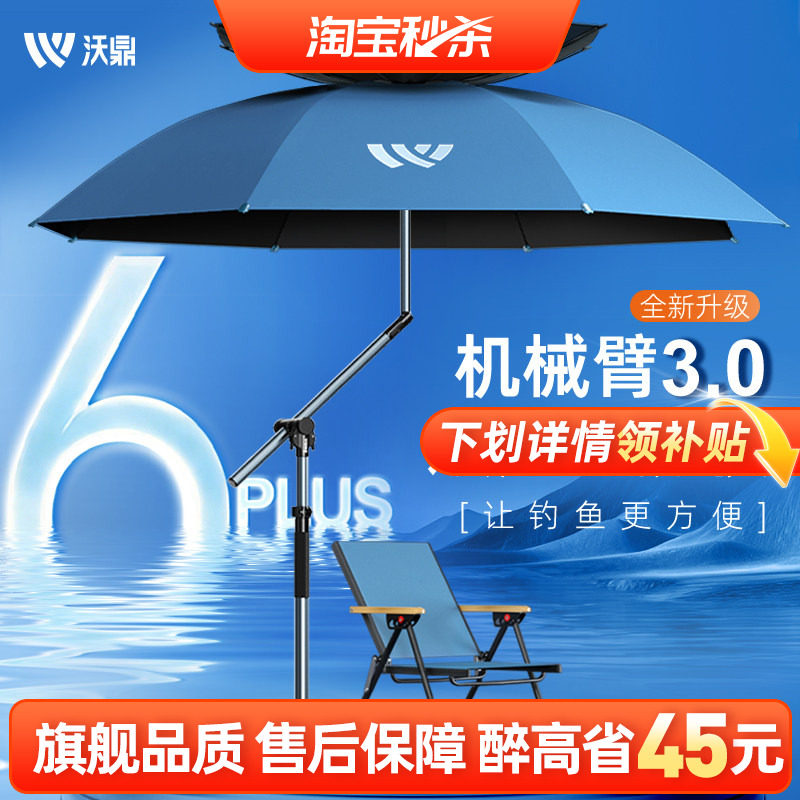 沃鼎六代钓鱼伞户外专用钓鱼加厚遮阳伞2026新款防暴雨机械臂钓伞