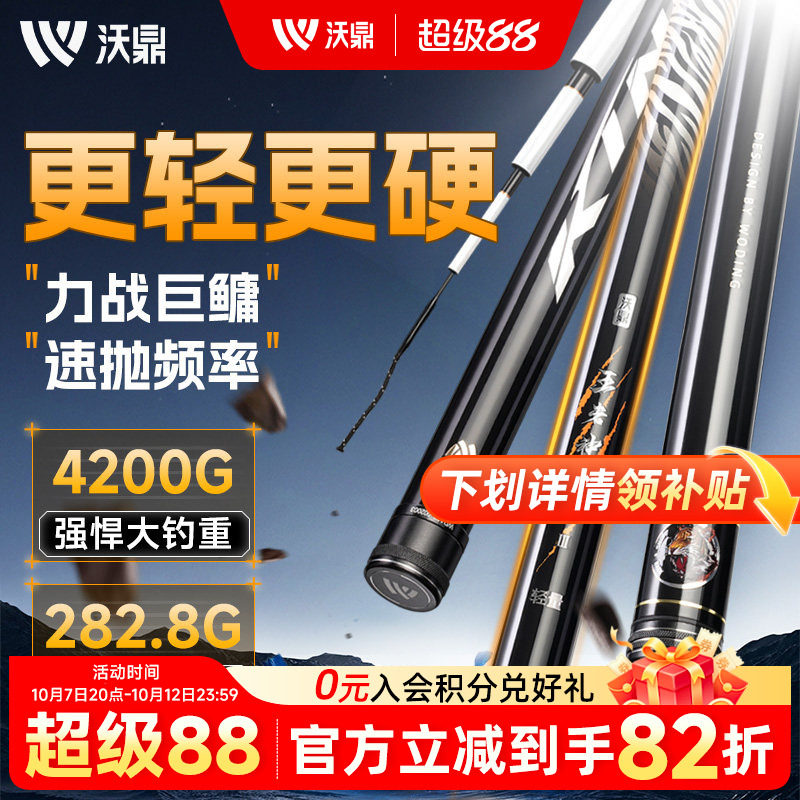 沃鼎王者神剑三代钓鱼竿轻量大物杆鲢鳙竿台钓竿草青巨物鱼竿手杆