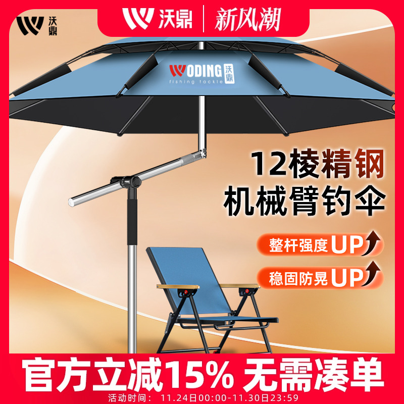 沃鼎2025年机械臂钓鱼伞速调秒收