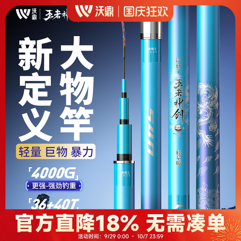 沃鼎王者神剑轻量鲢鳙巨物大物竿