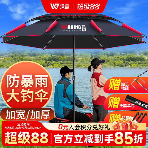 沃鼎钓鱼伞彩胶伸缩拐杖遮阳