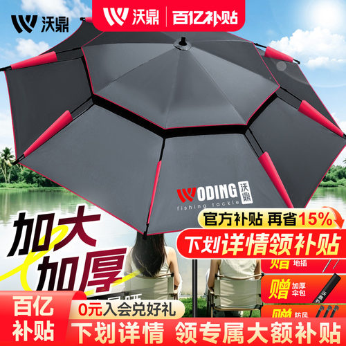 沃鼎钓伞万向2026年新款加厚黑胶