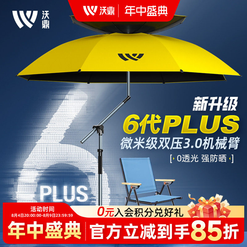 沃鼎六代PLUS钓鱼伞2026新款户外遮阳伞防晒防暴雨机械臂拐杖钓伞