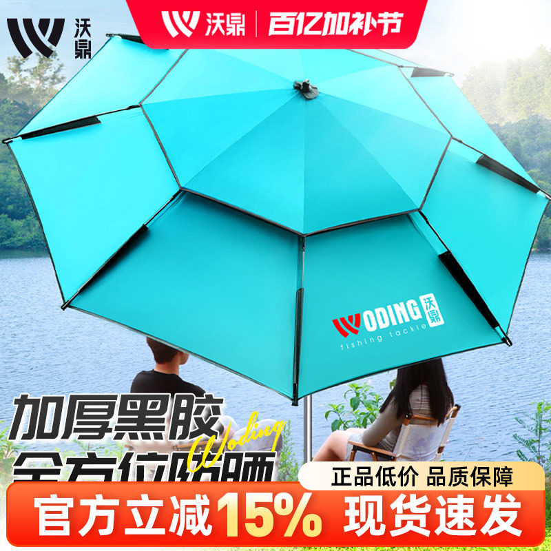 沃鼎钓鱼伞2025新款户外专用遮阳伞新型防暴晒抗风雨伞拐杖大钓伞